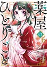The Apothecary Diaries 06 (Manga) - Natsu Hyuuga ; Itsuki Nanao ; Touco Shino ; Nekokurage - 9781646095674