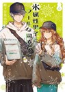 The Ice Guy and the Cool Girl 04 - Miyuki Tonogaya - 9781646097180