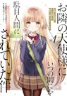 The Angel Next Door Spoils Me Rotten 01 (Manga) - WAN SHIBATA ; SUZU YUKI ; Saekisan - 9781646097494