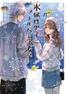 The Ice Guy and the Cool Girl 09 - Miyuki Tonogaya - 9781646097982