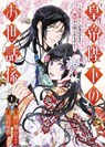 The Emperor's Caretaker 01 - Ichiha Hiiragi ; Aya Shouoto ; Haruki Yoshimura - 9781646098231