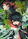 The God-Slaying Demon King 03 - Ezogingitune ; PIG3rd ; Teddy - 9781646098309