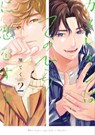 Love in the Palm of His Hand 02 - Rinteku - 9781646098521