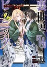 Otherside Picnic 14 (Manga) - Iori Miyazawa ; Eita Mizuno ; Shirakaba - 9781646099221