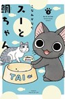Sue & Tai-chan 3 - Konami Kanata - 9781646510719