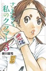 Sayonara, Football 5 - Naoshi Arakawa - 9781646510993
