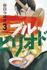 Blue Period 3 - Tsubasa Yamaguchi - 9781646511259