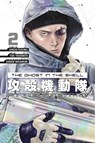 The Ghost in the Shell: The Human Algorithm 2 - Junichi Fujisaku - 9781646511792