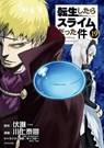 That Time I Got Reincarnated as a Slime 19 - Fuse - 9781646514366