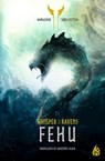 Whisper of the Ravens Book 2: Fehu - Malene Sølvsten - 9781646906246