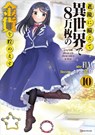 Saving 80,000 Gold in Another World for my Retirement 10 (light novel) - Funa - 9781647295684