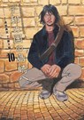 Shimazaki in the Land of Peace 10 - Gouten Hamada - 9781647296148