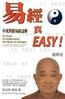 It's Easy To Understand The Book of Changes (English and Chinese) - Chengqiu Zhang ; 張成秋 - 9781647846374