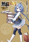 Mushoku Tensei: Roxy Gets Serious Vol. 5 - Rifujin Na Magonote - 9781648270819