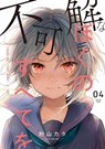 Love Me For Who I Am Vol. 4 - Kata Konayama - 9781648273315