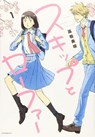 Skip and Loafer Vol. 1 - Misaki Takamatsu - 9781648275883