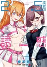 2.5 Dimensional Seduction Vol. 1 - Yu Hashimoto - 9781648278815