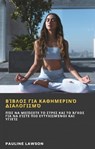 Βίβλος για καθημερινό διαλογισμό - HiddenStuff Entertainment - 9781667439341