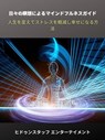 日々の瞑想によるマインドフルネスガイド - HiddenStuff Entertainment - 9781667442419