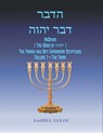 רבדההוהי רבד HaDavar (The Word of הוהי) - Daniel Perek - 9781682355718