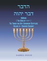 רבדההוהי רבד HaDavar (The Word of הוהי) - Daniel Perek - 9781682356043
