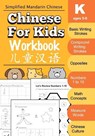 Chinese For Kids Workbook: Kindergarten Mandarin Chinese Ages 5-6 - Queenie Law - 9781696812849