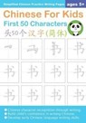 Chinese For Kids First 50 Characters Ages 5+ (Simplified) - Queenie Law - 9781717386250