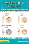 My First Russian Body Parts Picture Book with English Translations - Veronika S. - 9781720883326