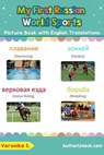 My First Russian World Sports Picture Book with English Translations - Veronika S. - 9781720883838