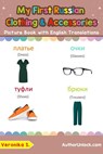My First Russian Clothing & Accessories Picture Book with English Translations - Veronika S. - 9781720884095