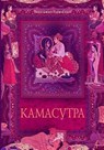 Kamasutra - Vatsyayana Mallanaga - 9781727090963