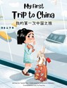 My First Trip to China - Yeonsil Yoo - 9781738912445