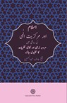 Islam and God-Centricity (Islam aur Markaziyyat-ilahi) - Arif Abdul Hussain - 9781739223502