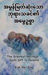 The Greatest Heritage - Biak Nei Zing - 9781764405225