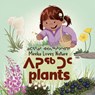 Meeka Loves Nature: Plants - Danny Christopher - 9781774502730