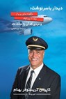 &#1583;&#1740;&#1583;&#1575;&#1585; &#1576;&#1575; &#1587;&#1585;&#1606;&#1608;&#1588;&#1578;: &#1606;&#1575;&#1711;&#1601;&#1578;&#1607;]&#1607;&#157 - Captain Christopher Behnam - 9781778921940