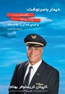 &#1583;&#1740;&#1583;&#1575;&#1585; &#1576;&#1575; &#1587;&#1585;&#1606;&#1608;&#1588;&#1578;: &#1606;&#1575;&#1711;&#1601;&#1578;&#1607; &#1607;&#157 - Captain Christopher Behnam - 9781778921964