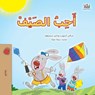I Love Summer (Arabic Children's Book) - Shelley Admont ; Danny Shmuilov ; Kidkiddos Books - 9781779592538