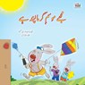 I Love Summer (Urdu Children's Book) - Shelley Admont ; Danny Shmuilov ; Kidkiddos Books - 9781779594563