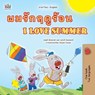 I Love Summer (Thai English Bilingual Children's Book) - Shelley Admont ; Danny Shmuilov ; Kidkiddos Books - 9781779596536