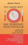 Fasting and How to Fast Successfully (Russian) - Derek Prince - 9781782634775