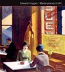 Edward hopper masterpieces of art - rosalind ormiston - 9781783613601