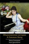 A Common Story: Obyknovennaya Istorya - Ivan Goncharov - 9781784351670