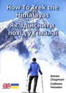 How to Trek the Himalayas - Simon Chapman - 9781788378024