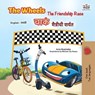 The Wheels चाकं The Friendship Race मैत्रीची शर्यत - Inna Nusinsky ; KidKiddos Books - 9781834066677