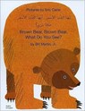 Brown Bear, Brown Bear, What Do You See? In Arabic and English - Bill Martin - 9781844441167