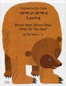 Brown Bear, Brown Bear, What Do You See? In Kurdish and English - Bill Martin - 9781844441587