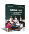 'Please Vote for Me' A Level Chinese Film Study Series - Weichi Wen ; Yenchiao Fang - 9781845700478
