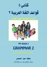 Kitabi (5) Grammar - AL SAADI,  Attika A. - 9781908871466