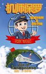 Paul the Pilot Flies to Beijing Fun Language Learning for 4-7 Year Olds - Ray Wilkins ; Sarah Barton - 9781912761159